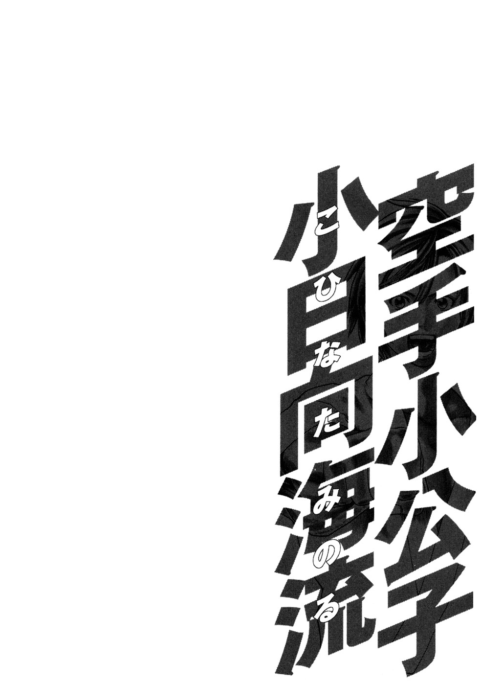 Karate Shoukoushi Kohinata Minoru Chapter 91 24